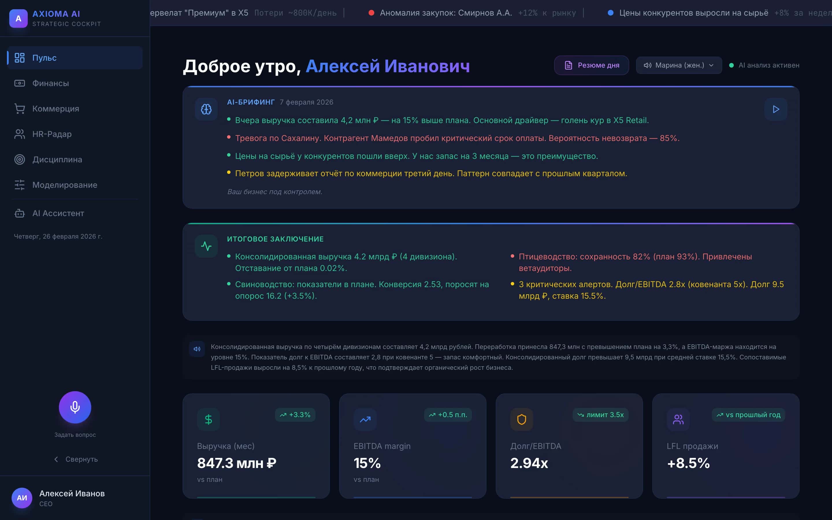 Радар управления — Пульс бизнеса: брифинг с персональными сигналами и KPI