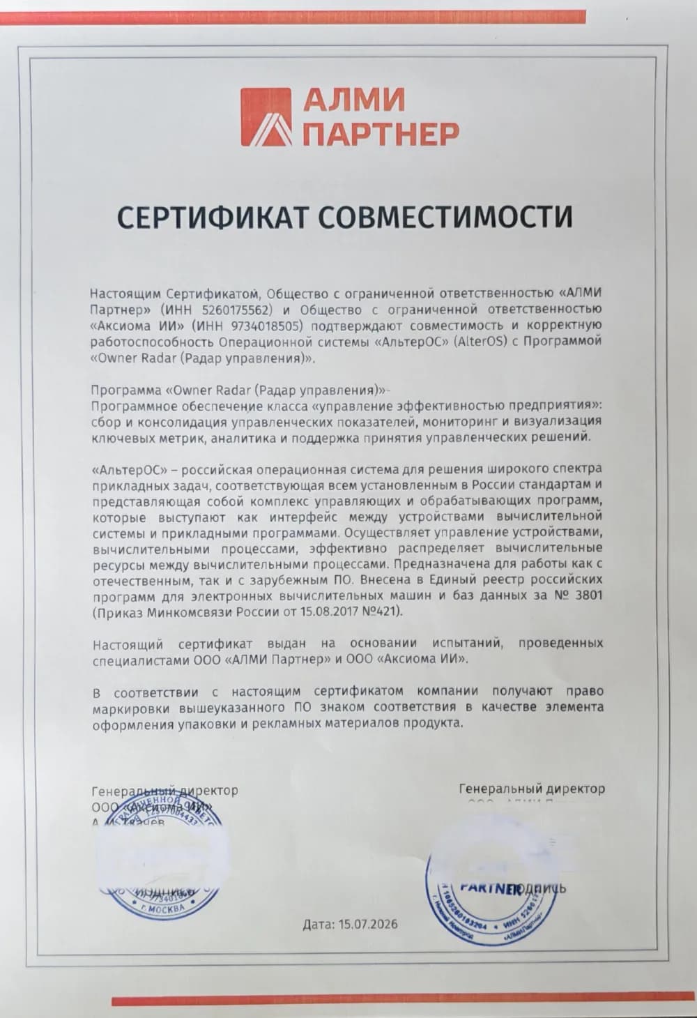 Сертификат совместимости: операционная система «АльтерОС» (AlterOS) и программа Owner Radar (Радар управления) — ООО «АЛМИ Партнер» и ООО «Аксиома ИИ», 15.07.2026